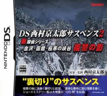 DS Nishimura Kyotaro Suspense 2 Shin Tantei Series - Kanazawa, Hakodate, Gokkan no Kyoukoku - Fukushuu no Kage (Japan) box cover front